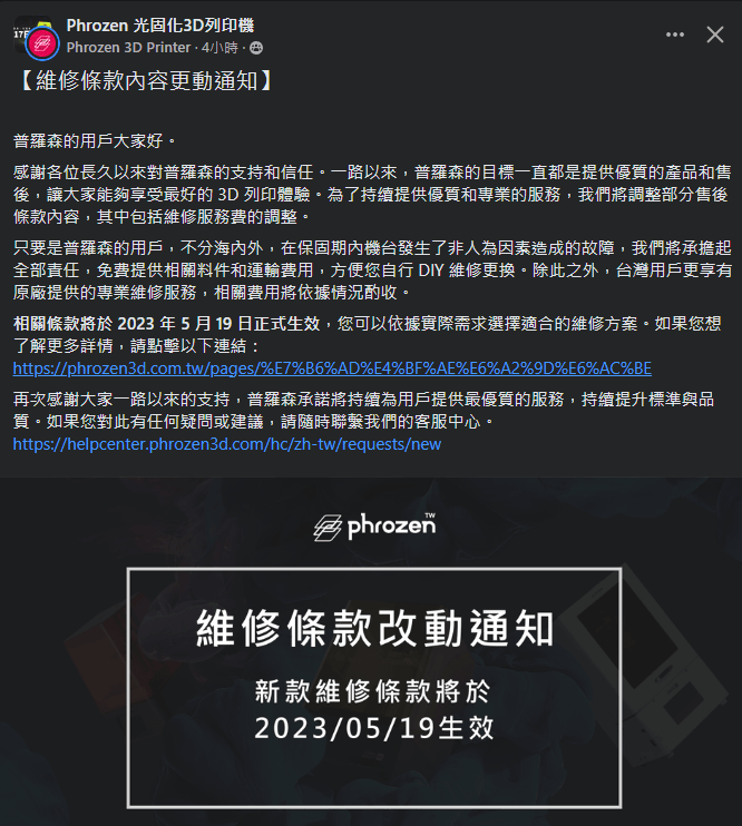 Phrozen UV Cured 3D Printer Maintenance Terms Change Notice - Antinsky3d